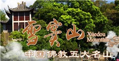 溪口旅游景区